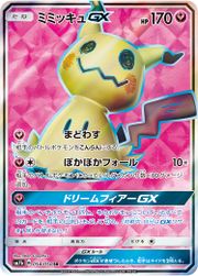 Mimikyu-GX LOT 206  Pokemon TCG POK البطاقات