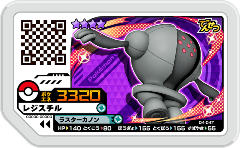 File:Registeel D4-047.png