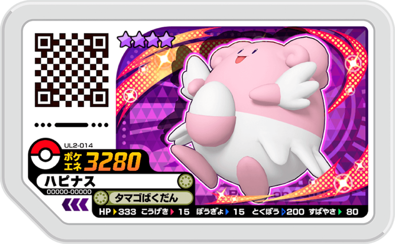 File:Blissey UL2-014.png