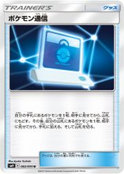 PokémonCommunicationTeamUp152.jpg