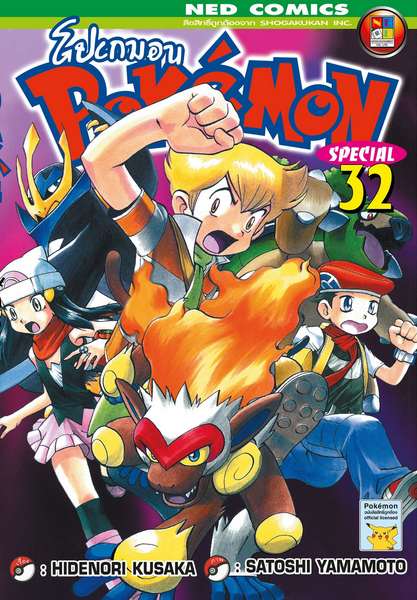 File:Pokémon Adventures TH volume 32.png