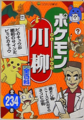 Cover art for the Pokemon Senryu Encyclopedia.