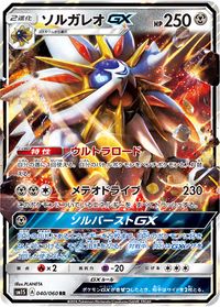 Solgaleo-GX & Lunala-GX Legendary Starter Set (TCG) - Bulbapedia, the  community-driven Pokémon encyclopedia