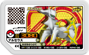 Arceus P ArceusSpecialCourse.png