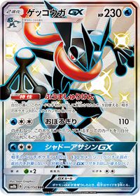 Greninja GX - 24/131 - Ultra Rare - Forbidden Light