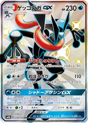 Greninja-GX (Forbidden Light 24) - Bulbapedia, the community-driven ...