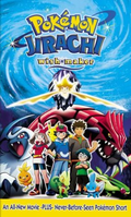 Jirachi Wish Maker US VHS.png