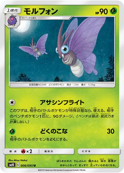 File:VenomothUnbrokenBonds11.jpg