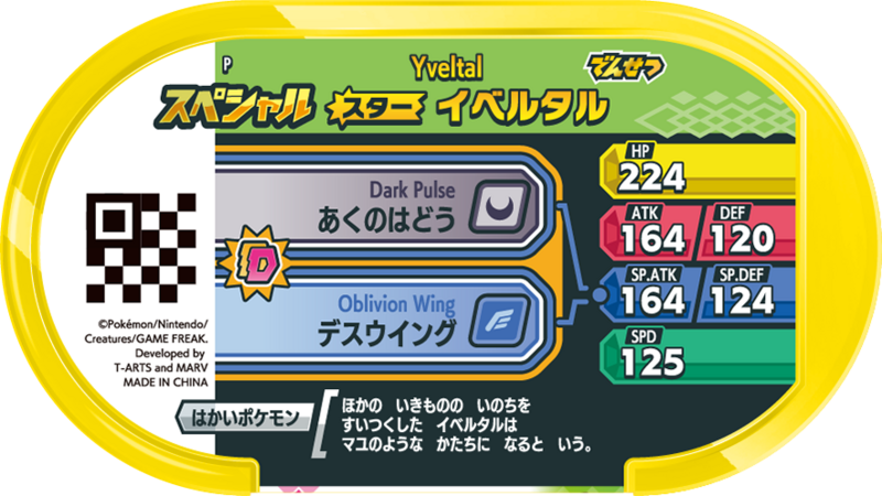 File:Yveltal P GS2SpecialTagGetCampaign b.png