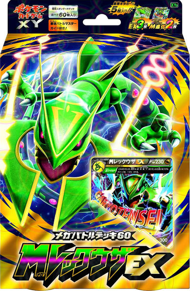 File:M Rayquaza-EX Mega Battle Deck.jpg