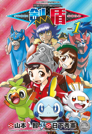 Pokémon Adventures SS TW volume 1.png