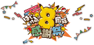 Pokémon Center Online 8th Anniversary Logo.png