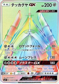 Pokemon Celesteela GX Promo SM67 - United Sanctuary Card Games