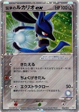 Folklore's Lucario ex (Lucario Quarter Deck 6) - Bulbapedia, the ...