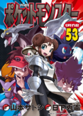 Pokémon Adventures JP volume 53.png