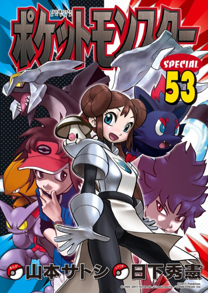 File:Pokémon Adventures JP volume 53.png
