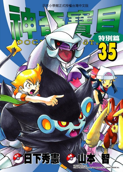 File:Pokémon Adventures TW volume 35.png