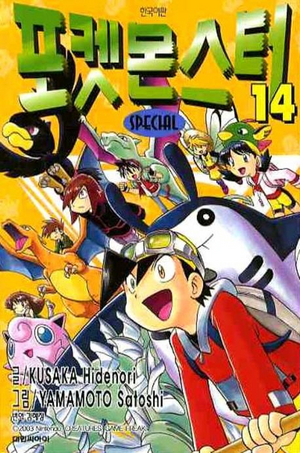 Pokémon Adventures KO volume 14 Ed 2.png