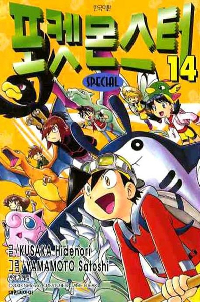 File:Pokémon Adventures KO volume 14 Ed 2.png