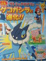 Pokémon Fan issue 39 Frogadier.jpg