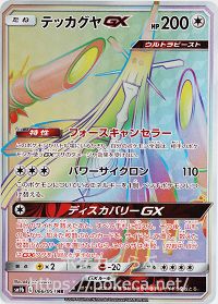 Celesteela GX - 163/214 - Ultra Rare Unbroken Bonds Pok