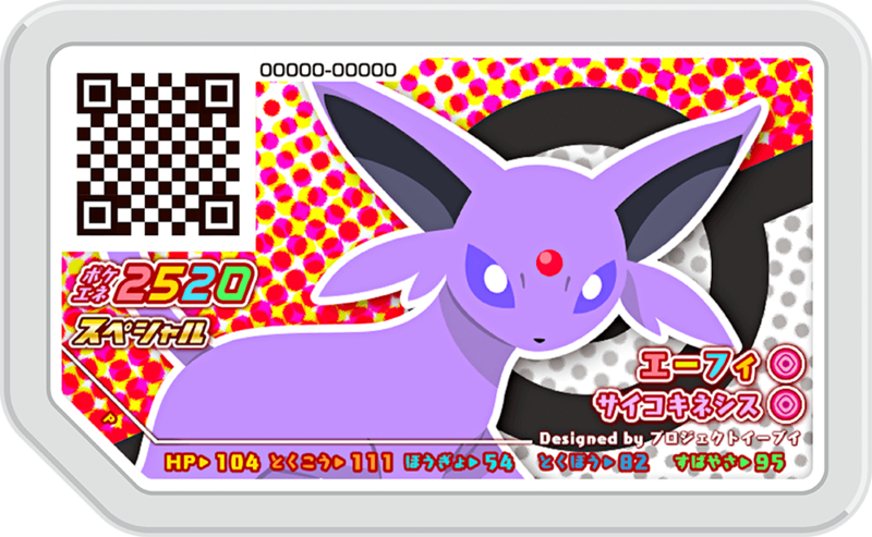 File:Espeon P OnlyEeveeCoursePart2.png