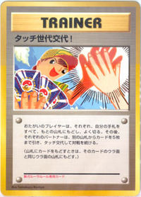 格安豊富なTouch Generational Change Promo 027/P Pokemon Card Japanese Nintendo トレーナー タッチ世代交代 プロモ ポケモン カード その他