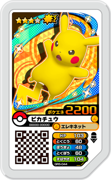 File:Pikachu GR5-044.png