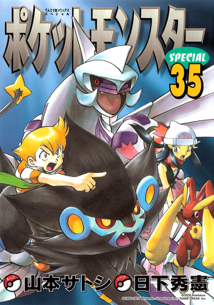 File:Pokémon Adventures JP volume 35.png