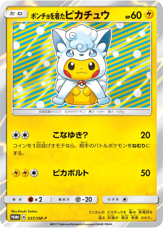 Poncho-wearing Pikachu (SM-P Promo 37) - Bulbapedia, the