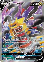 Giratina V (Lost Origin 130) - Bulbapedia, the community-driven