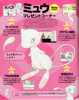Japanese-Mew-Present-in-Red-and-Blue.png