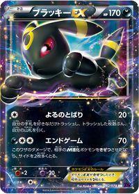 Umbreon-EX (Fates Collide 55) - Bulbapedia, the community-driven