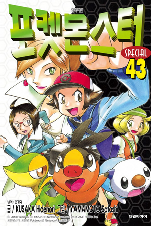 Pokémon Adventures KO volume 43.png