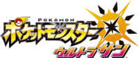 Pokémon Ultra Sun logo JP.png