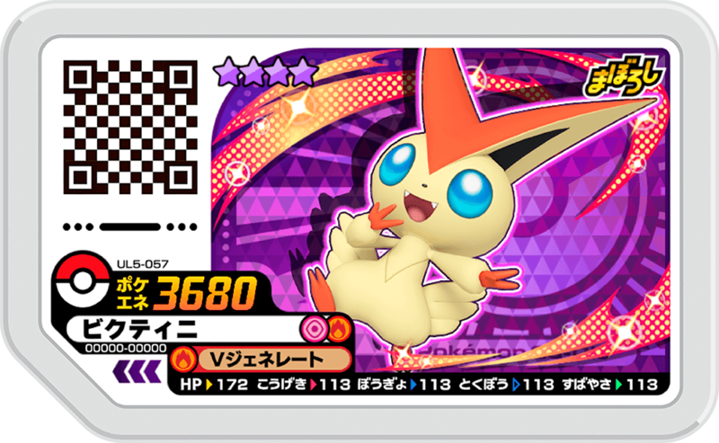 File:Victini UL5-057.png