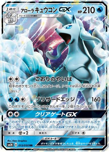 Alolan Ninetales-GX (Guardians Rising 22) - Bulbapedia, the community ...