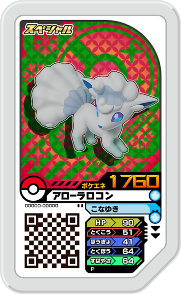 File:Alolan Vulpix P ChristmasSpecialCourse.png