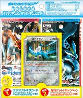 Black Kyurem White Kyurem Movie Commemoration Set.jpg