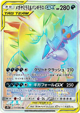 Mega Sableye & Tyranitar-GX (Unified Minds 126) - Bulbapedia, the ...