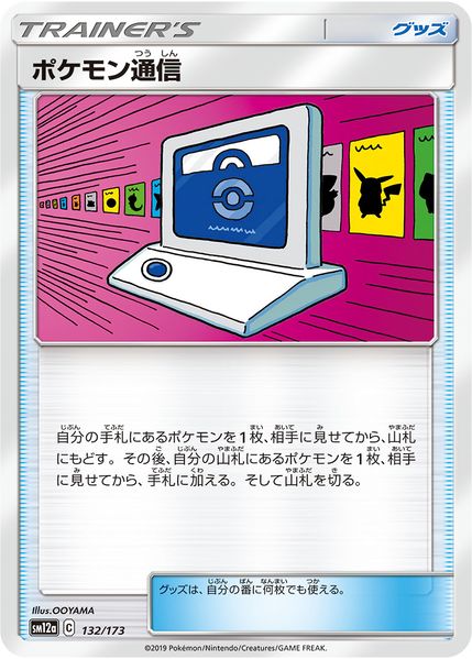 File:PokémonCommunicationTagAllStars132.jpg