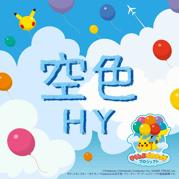 File:Sky Blue cover.png