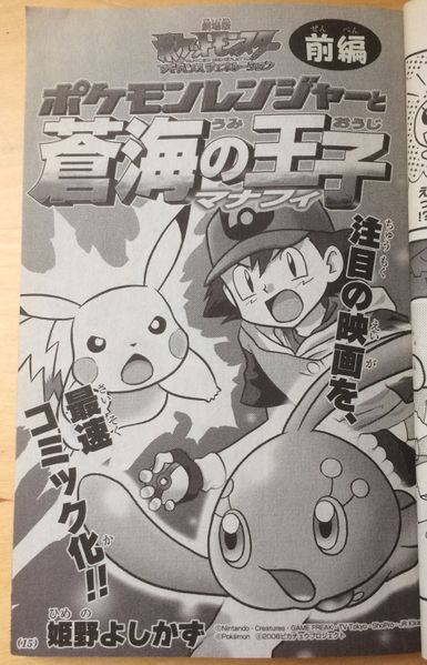 File:Pokémon Ranger and the Temple of the Sea short manga part 1 cover.JPG