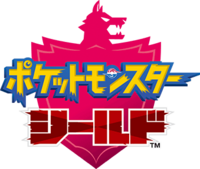 Pokémon Shield logo JP.png
