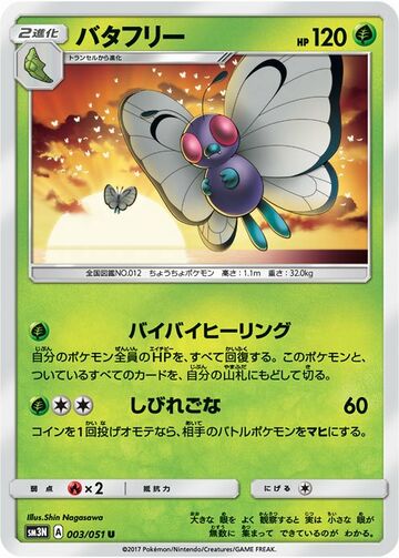 Butterfree (Burning Shadows 3) - Bulbapedia, the community-driven ...