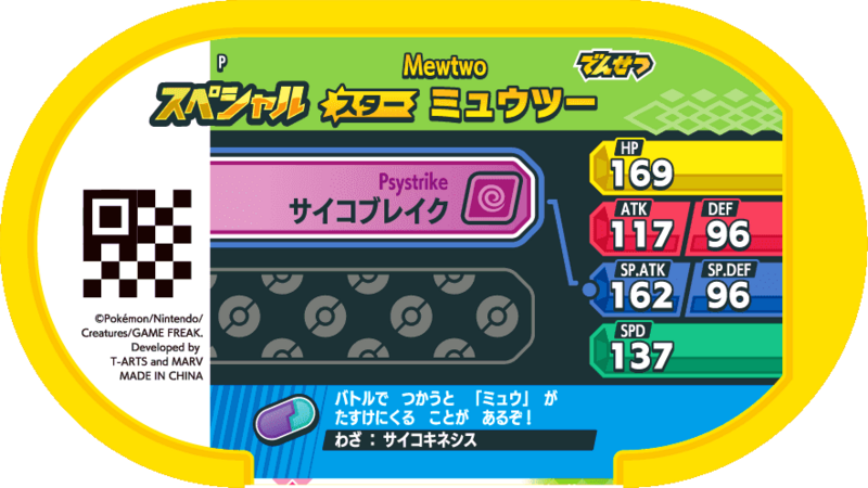 File:Mewtwo P NewYearTagCampaign b.png