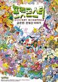 Pocket Monsters: Episode: Gold & Silver: Mt. Silver Story poster