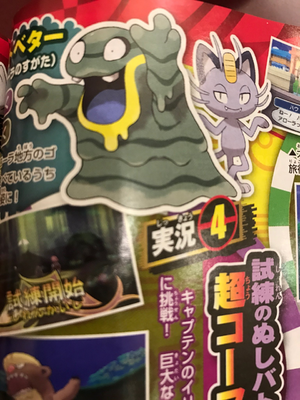 CoroCoro November 2016 Alolan Grimer.png