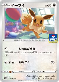 Eevee (SM Promo 184) - Bulbapedia, the community-driven Pokémon encyclopedia