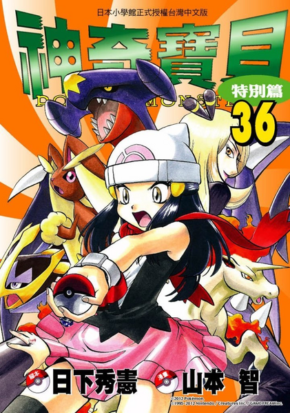 File:Pokémon Adventures TW volume 36.png